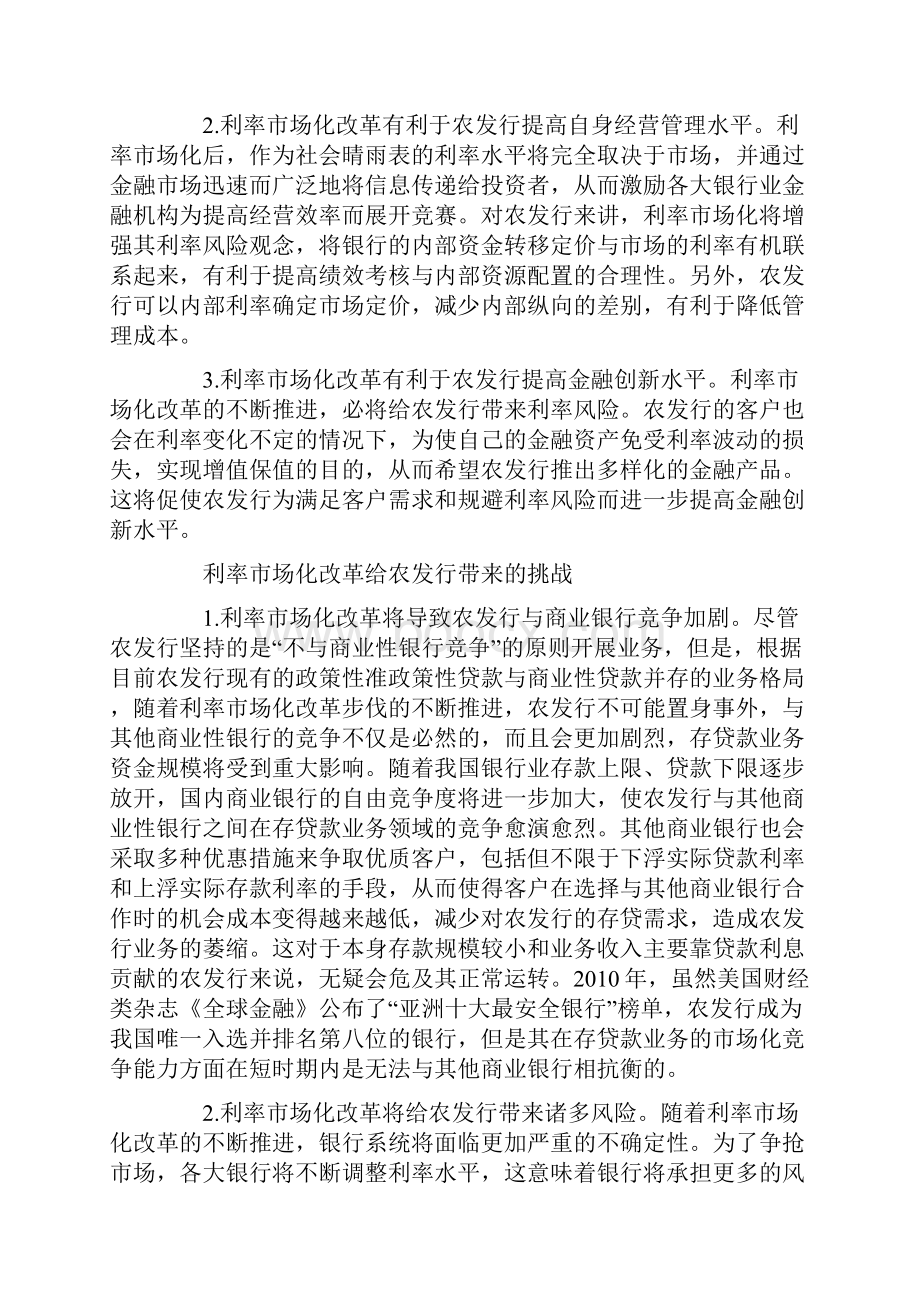 农行利率市场化革新的策略.docx_第3页