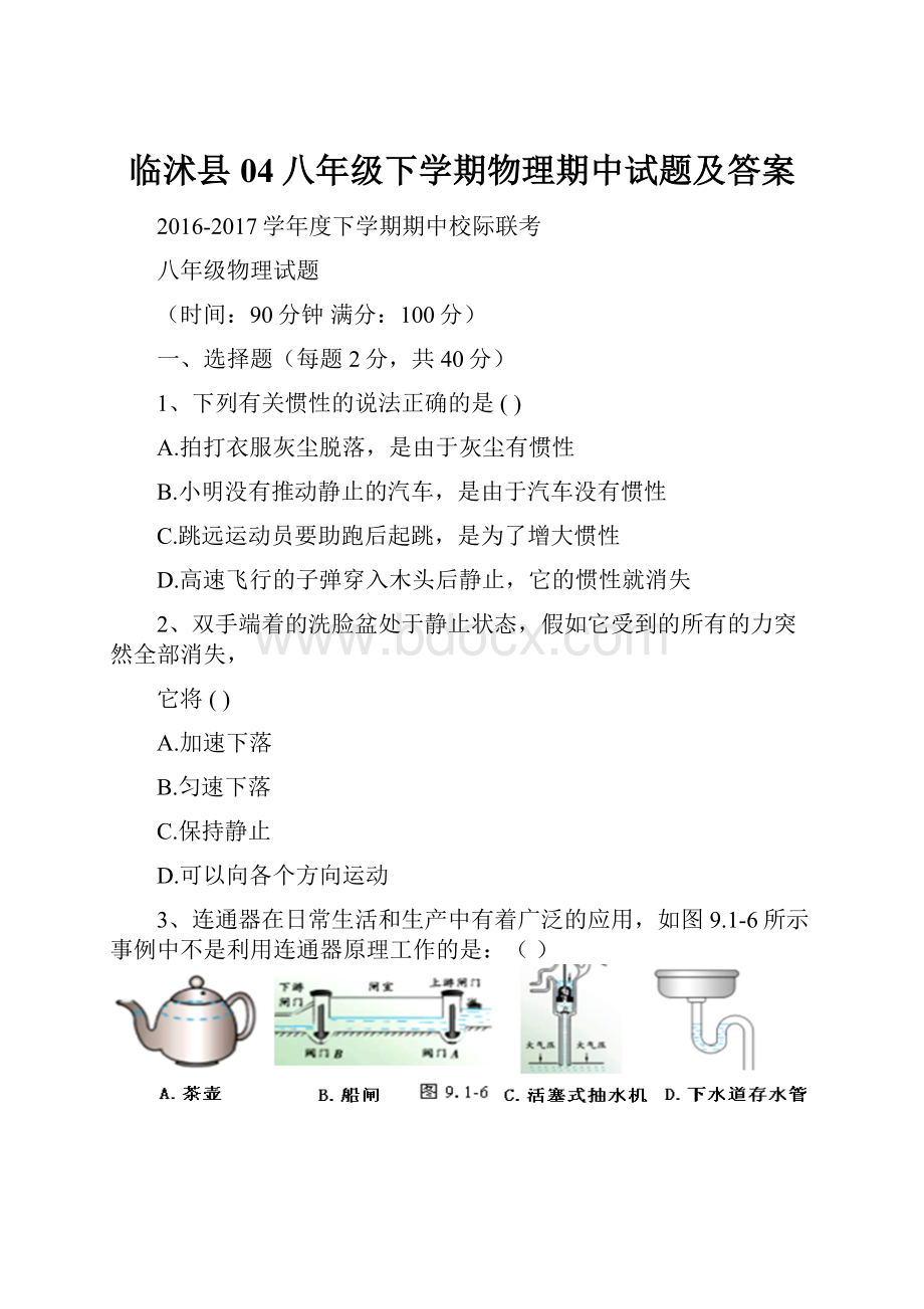 临沭县04八年级下学期物理期中试题及答案.docx