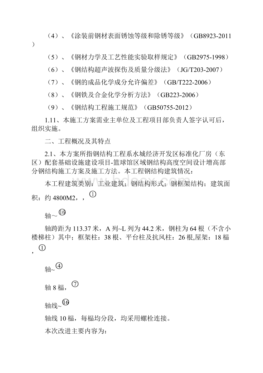 钢柱增长施工方案1.docx_第3页