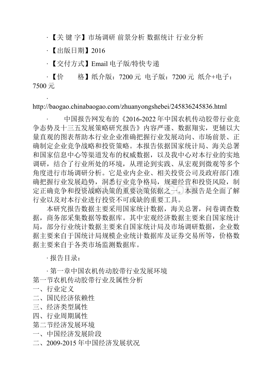 中国农机传动胶带行业竞争态势及十三五发展策略研究报告.docx_第2页