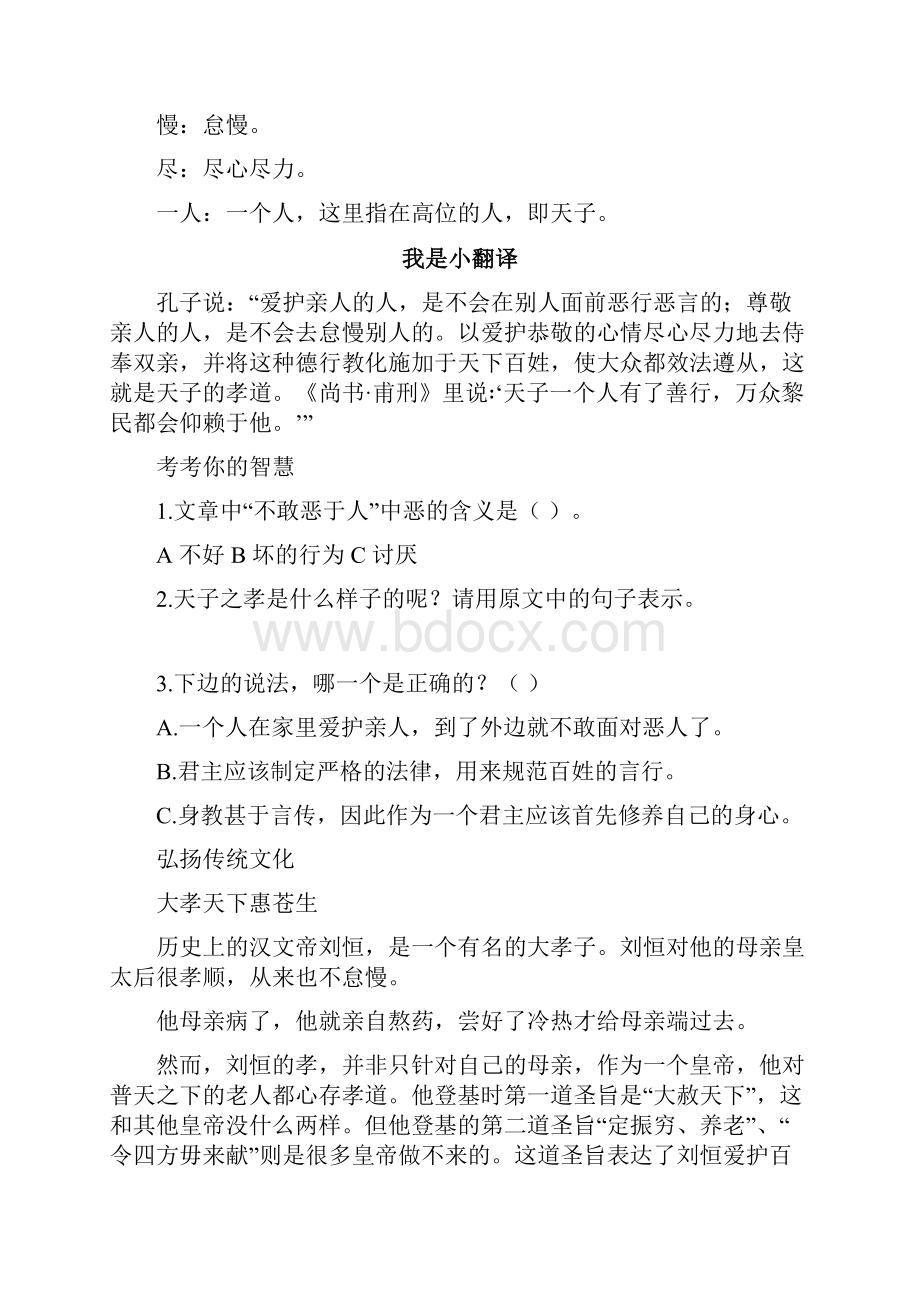 部编人教版四年级上册国学阅读练习.docx_第3页