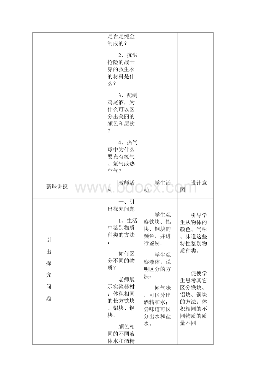 新人教版八上《第2节 密度》word教案.docx_第3页