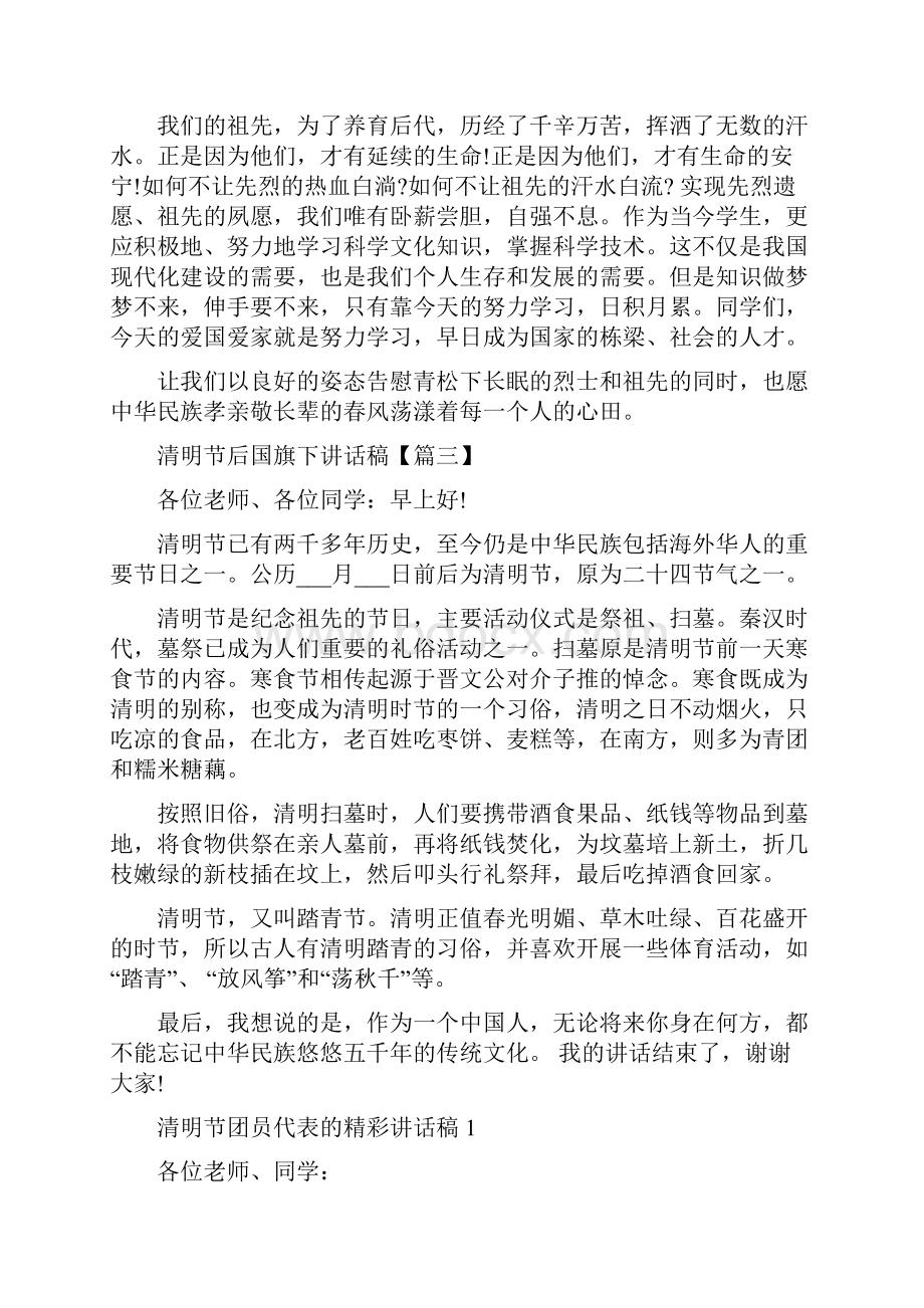 清明节后国旗下讲话稿.docx_第3页