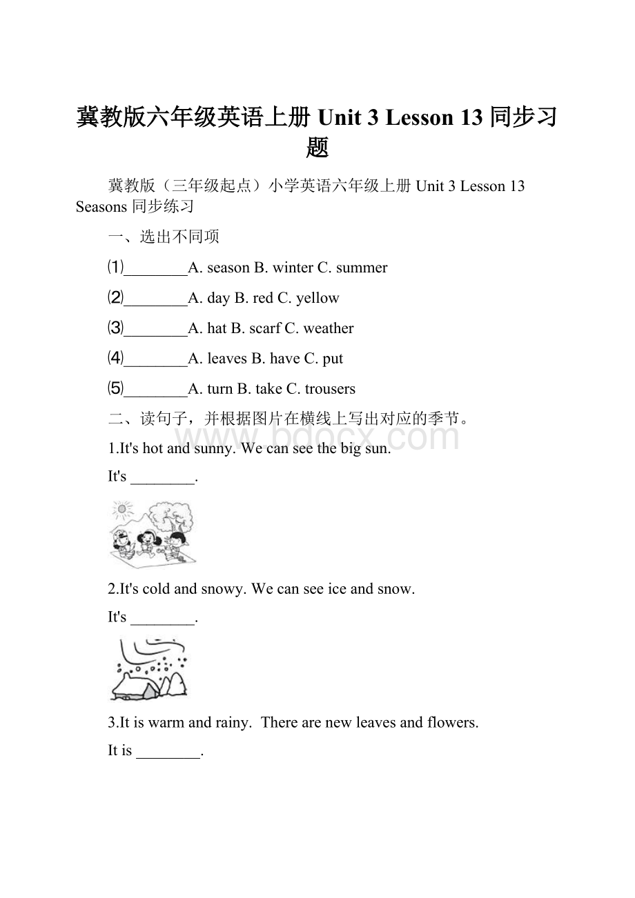 冀教版六年级英语上册Unit 3 Lesson 13同步习题.docx