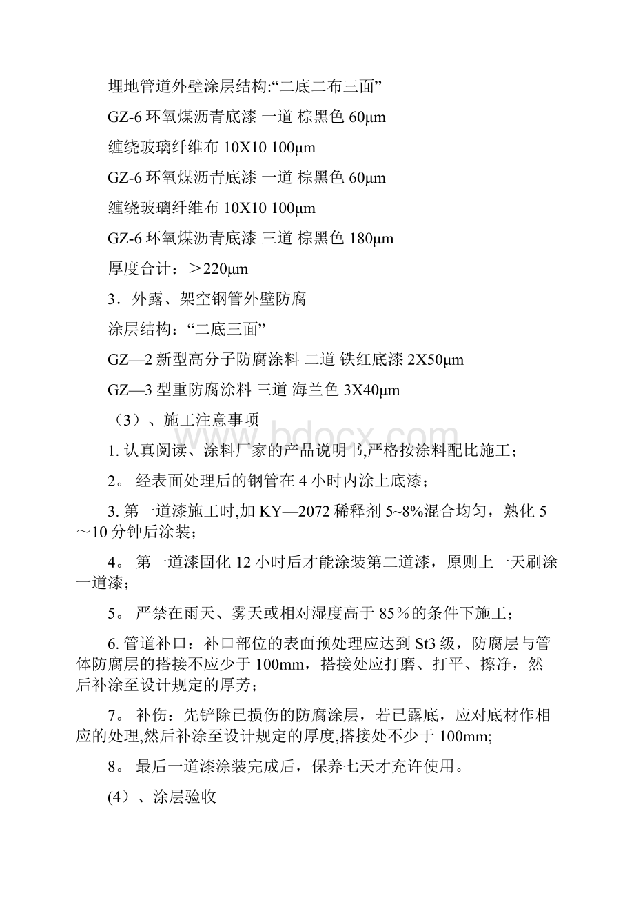 污水处理厂工程施工注意事项及验收要求资料.docx_第2页