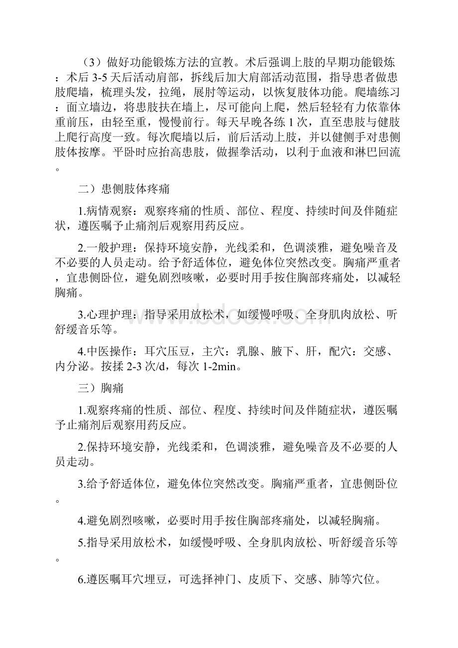 乳腺癌中医护理方案doc.docx_第2页