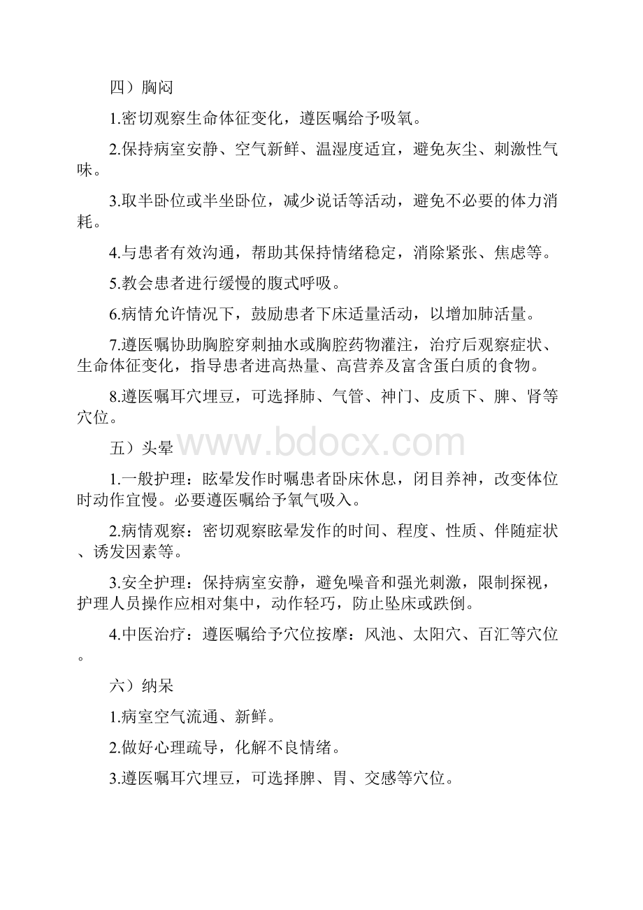 乳腺癌中医护理方案doc.docx_第3页