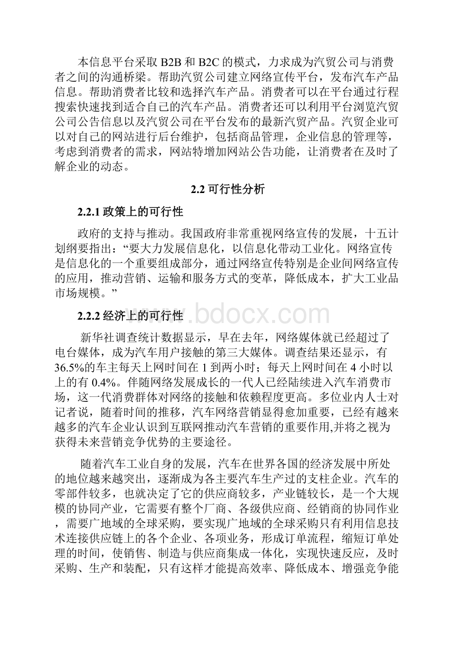 汽车行业电商O2O销售模式研究分析可行性报告.docx_第3页