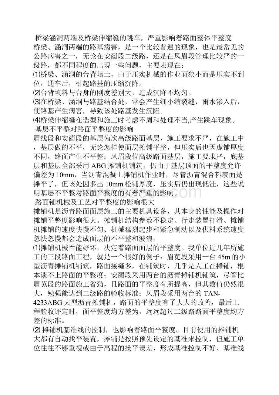 沥青路面产生不平整的原因及处理措施.docx_第2页