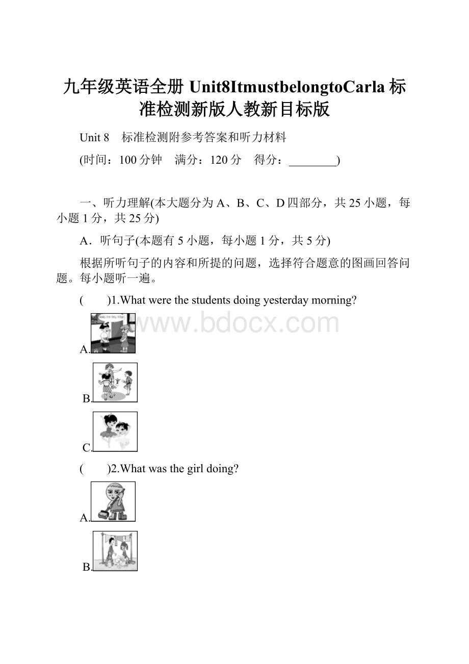 九年级英语全册Unit8ItmustbelongtoCarla标准检测新版人教新目标版.docx_第1页