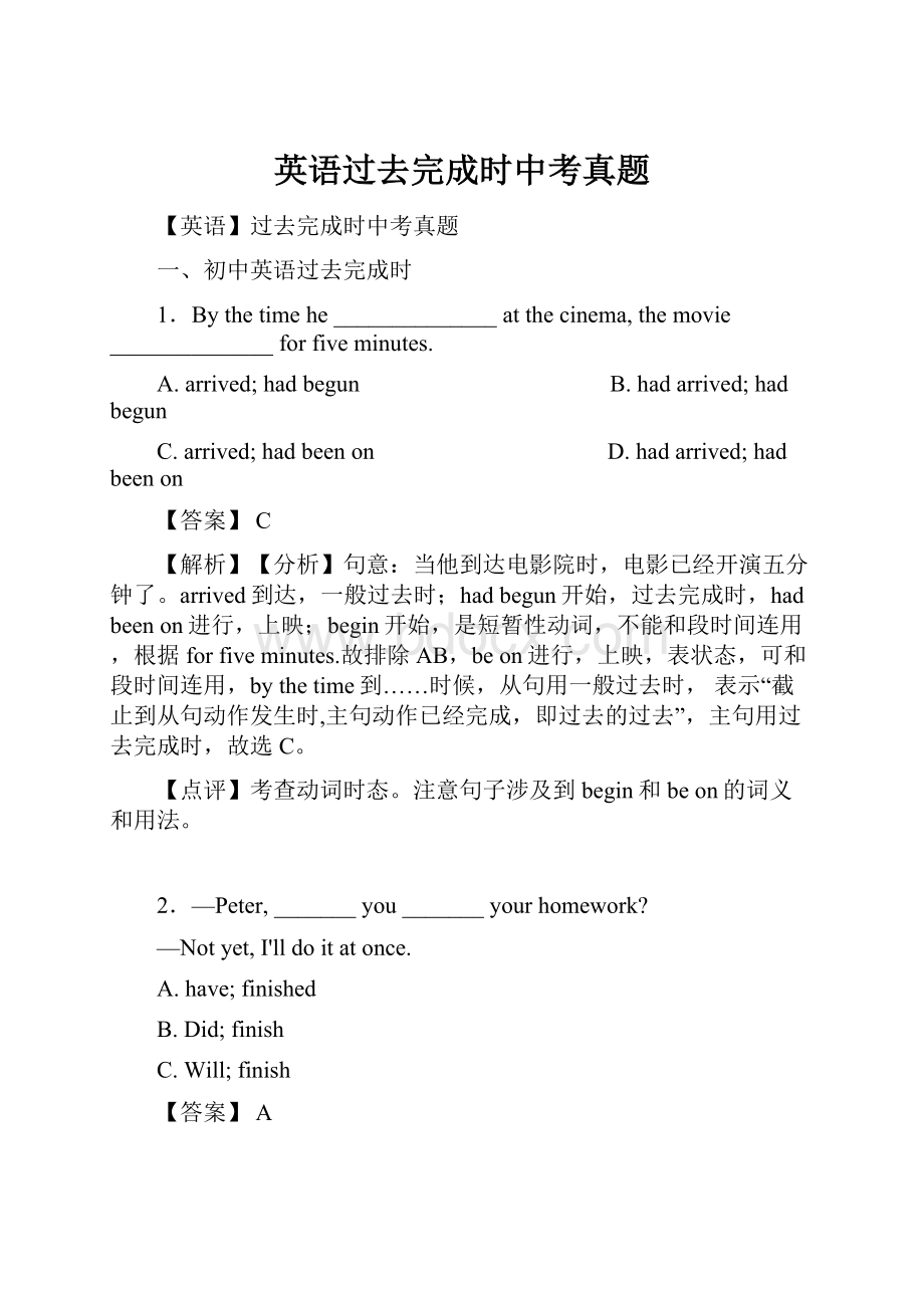 英语过去完成时中考真题.docx_第1页