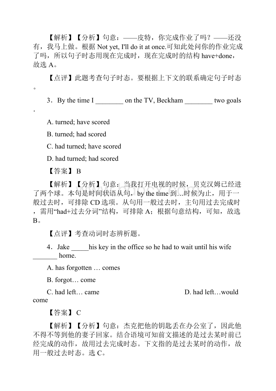 英语过去完成时中考真题.docx_第2页