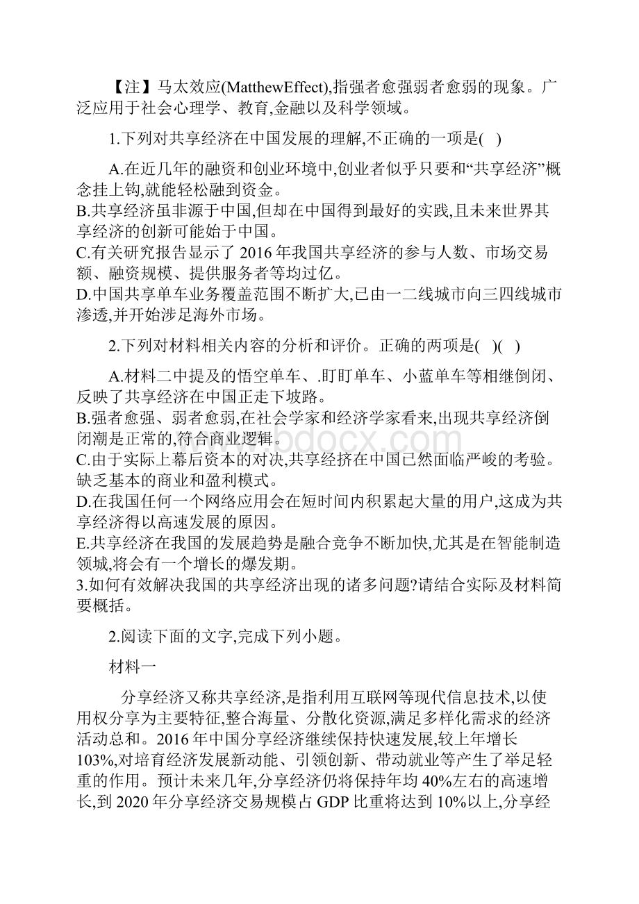 高考语文一轮复习时事热点试题集锦含答案点拨4共享经济.docx_第3页