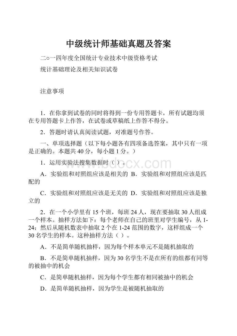 中级统计师基础真题及答案.docx_第1页