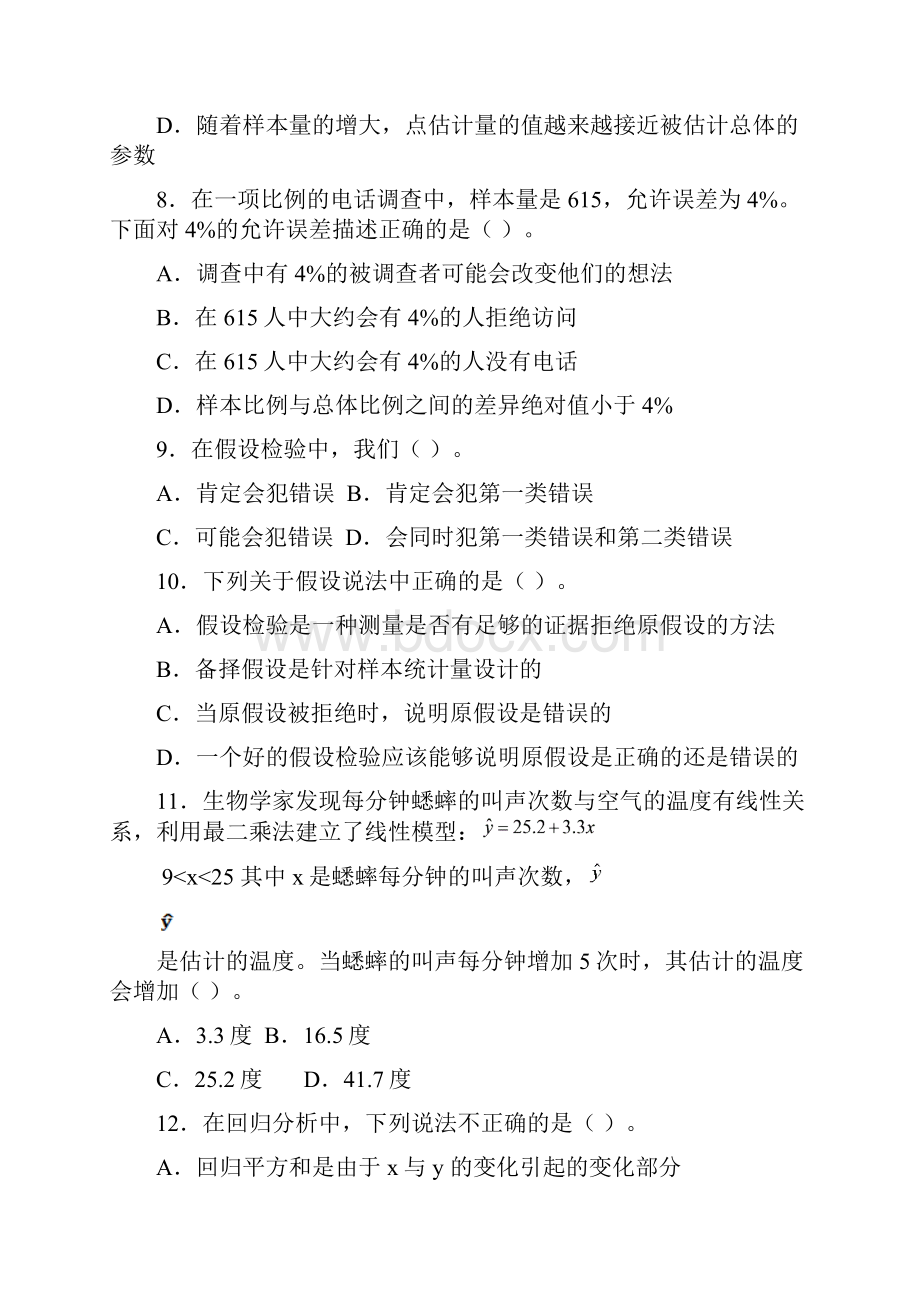 中级统计师基础真题及答案.docx_第3页