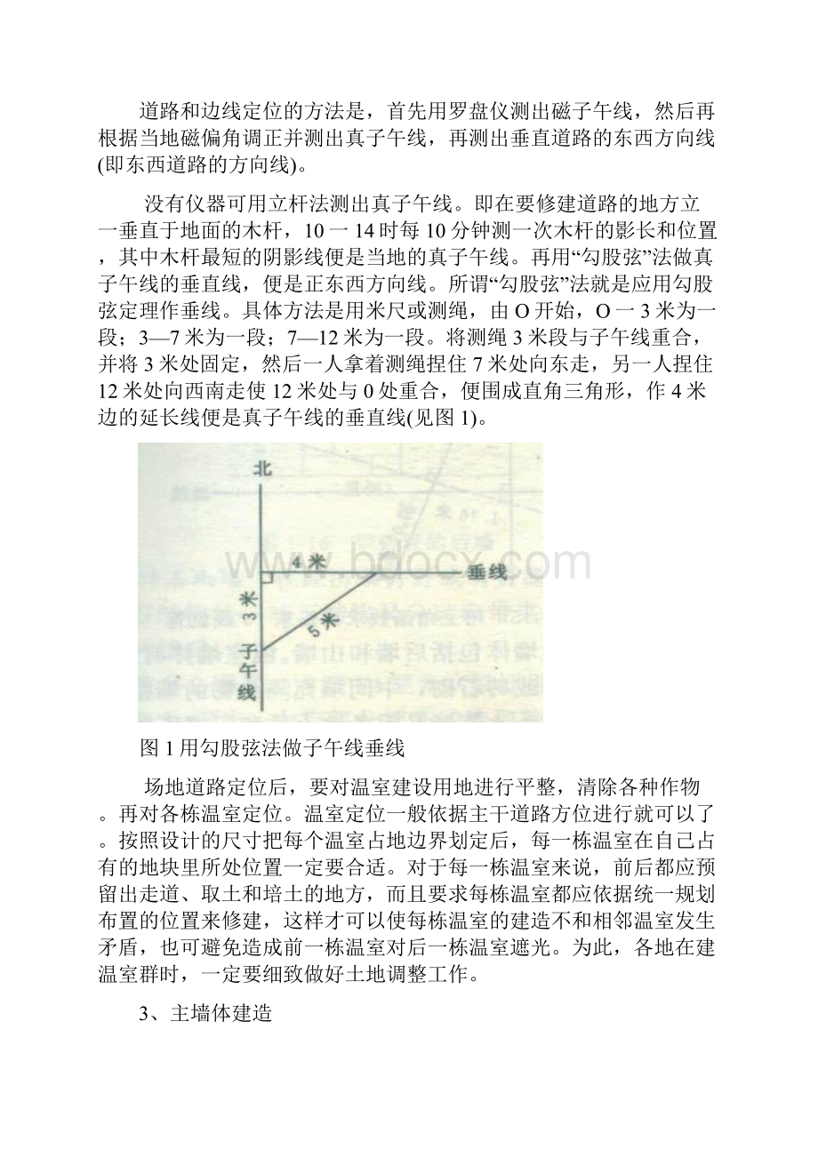 土温室建造技术.docx_第3页