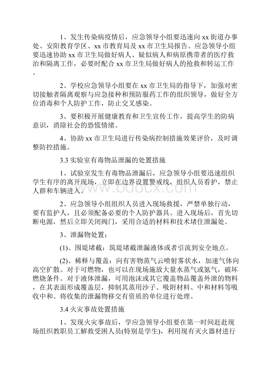 小学突发公共事件应急预案0.docx_第3页