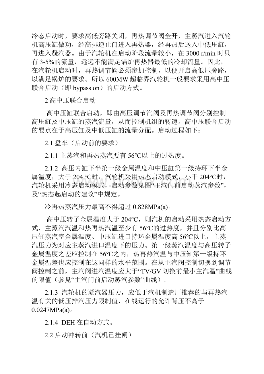 600MW机组DEH系统说明书修改版ovation.docx_第2页