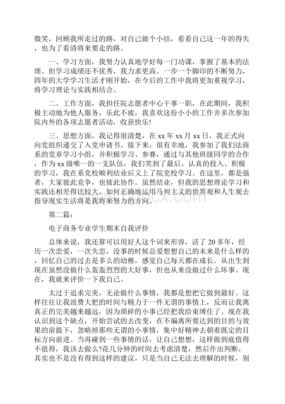 学生期末自我评价完整版.docx_第2页