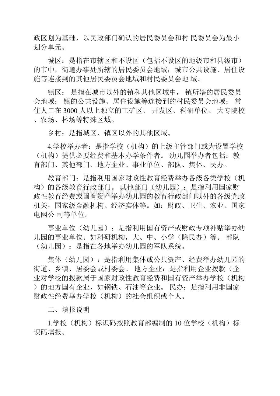 学校基层统计报表.docx_第2页