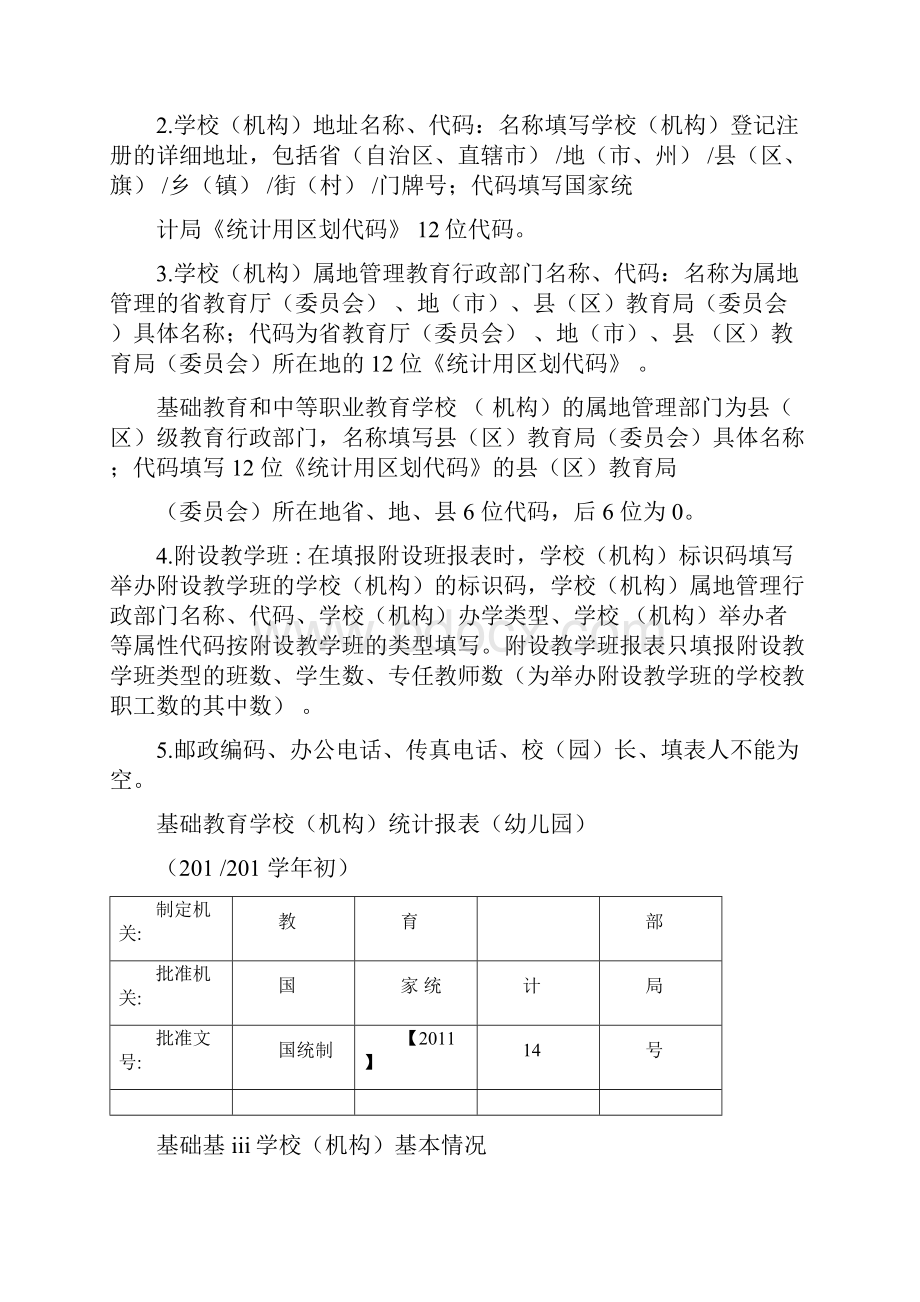 学校基层统计报表.docx_第3页