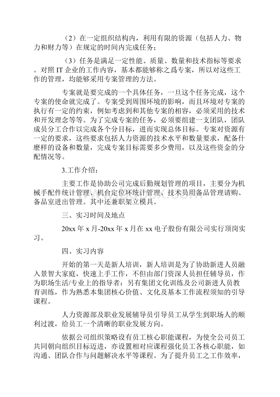 机电一体化实习报告3000字5篇.docx_第2页