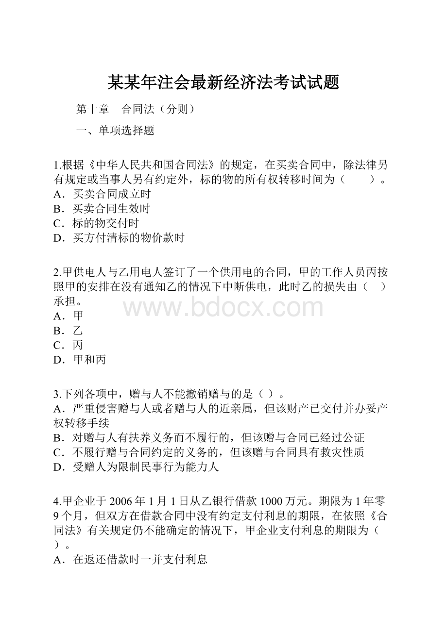 某某年注会最新经济法考试试题.docx