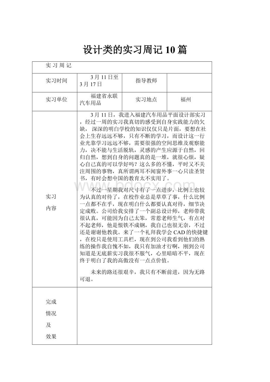 设计类的实习周记10篇.docx_第1页