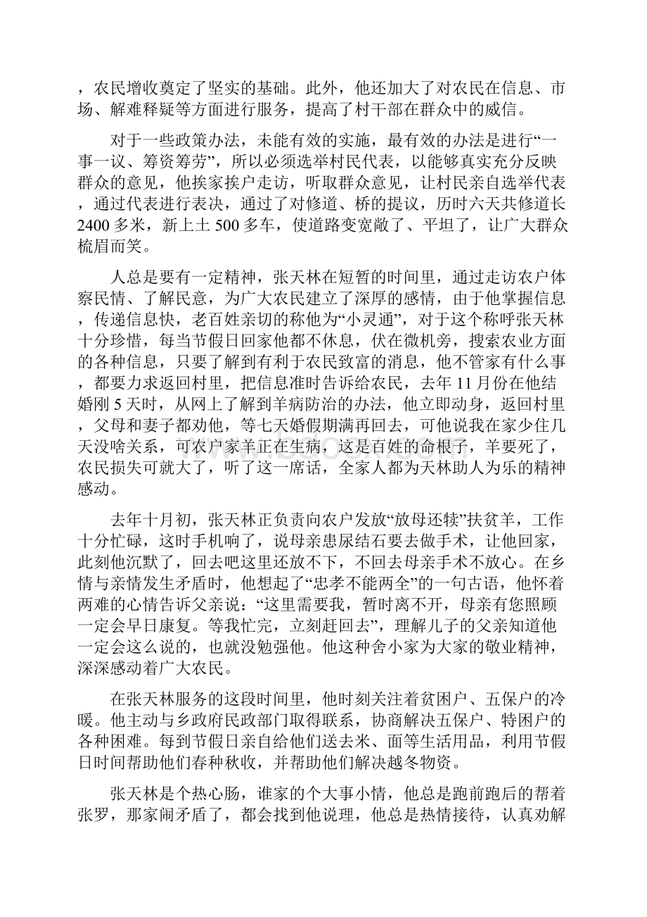 大学生志愿活动先进事迹.docx_第3页