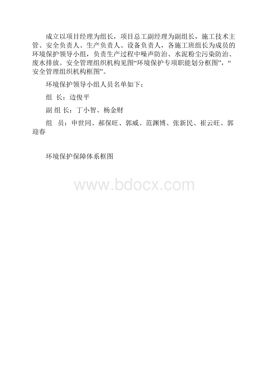 南水北调干渠特大桥主桥环境保护方案.docx_第3页