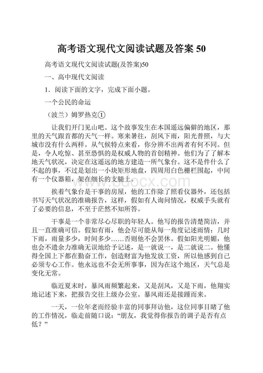 高考语文现代文阅读试题及答案50.docx