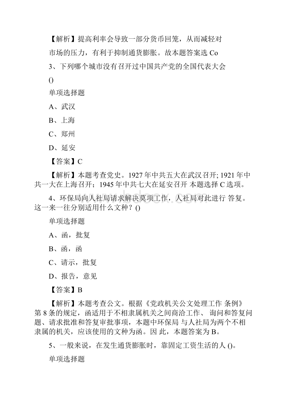 辽宁省委党校招聘专业技术人员测试题8试题及答案解析doc.docx_第2页