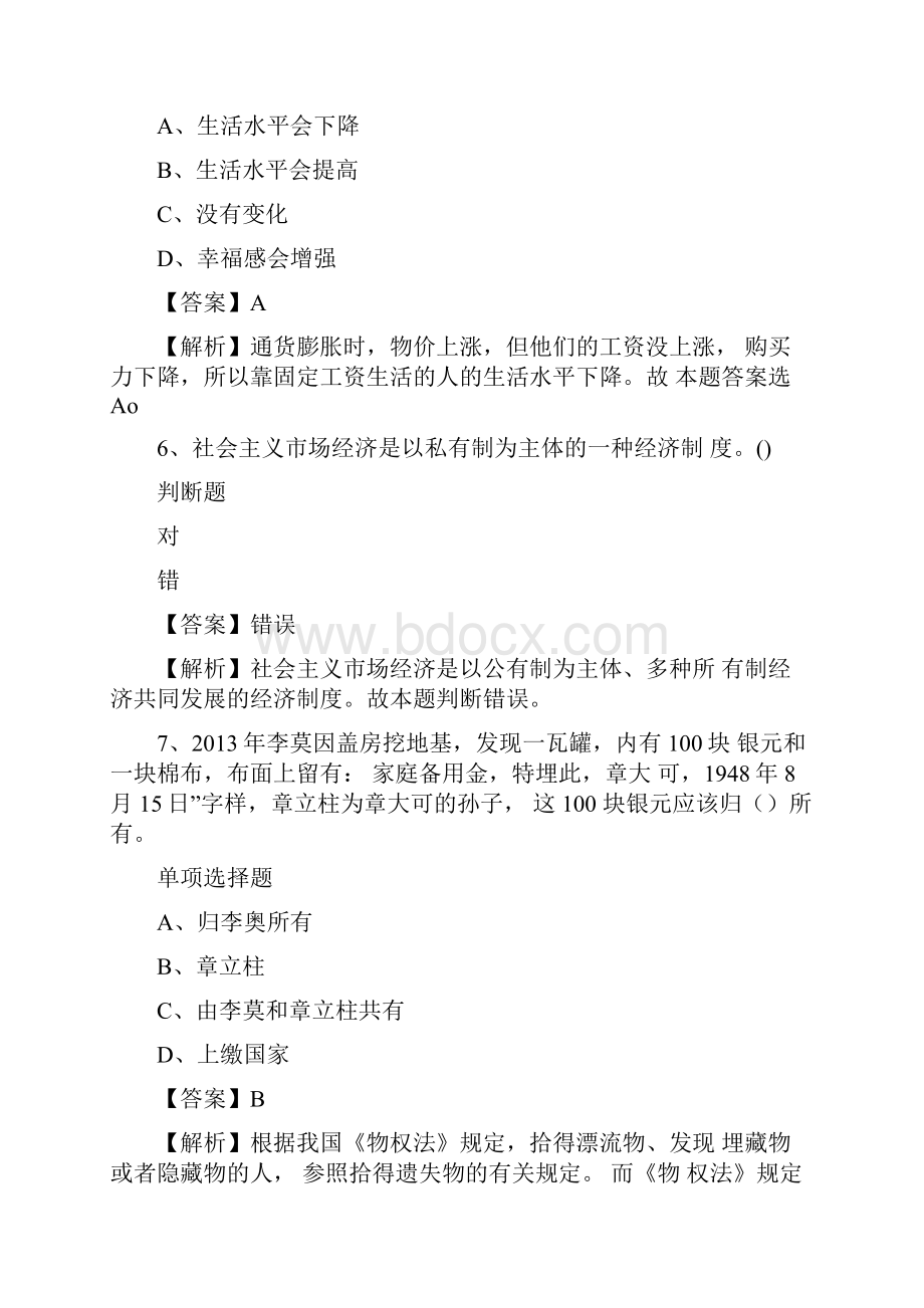 辽宁省委党校招聘专业技术人员测试题8试题及答案解析doc.docx_第3页