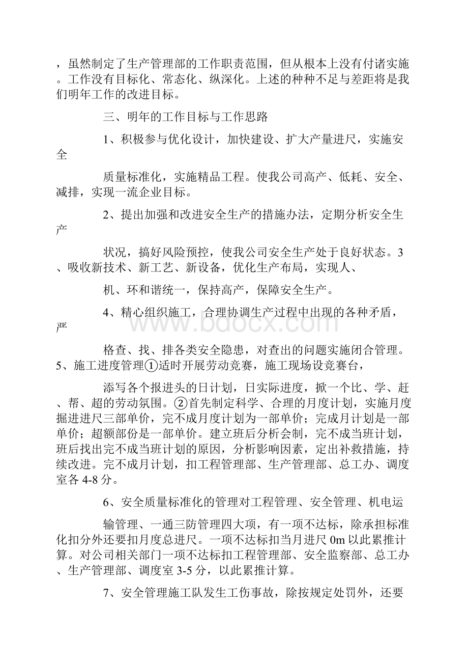 煤炭企业生产管理部年终总结.docx_第2页