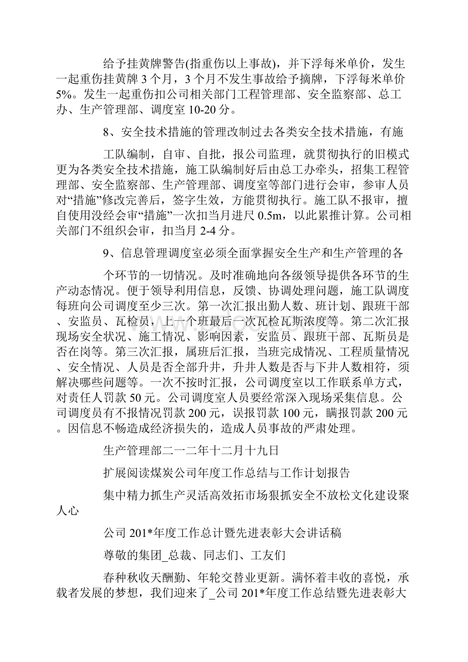 煤炭企业生产管理部年终总结.docx_第3页