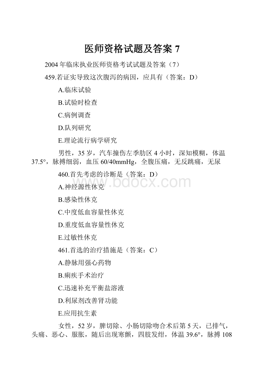 医师资格试题及答案7.docx_第1页