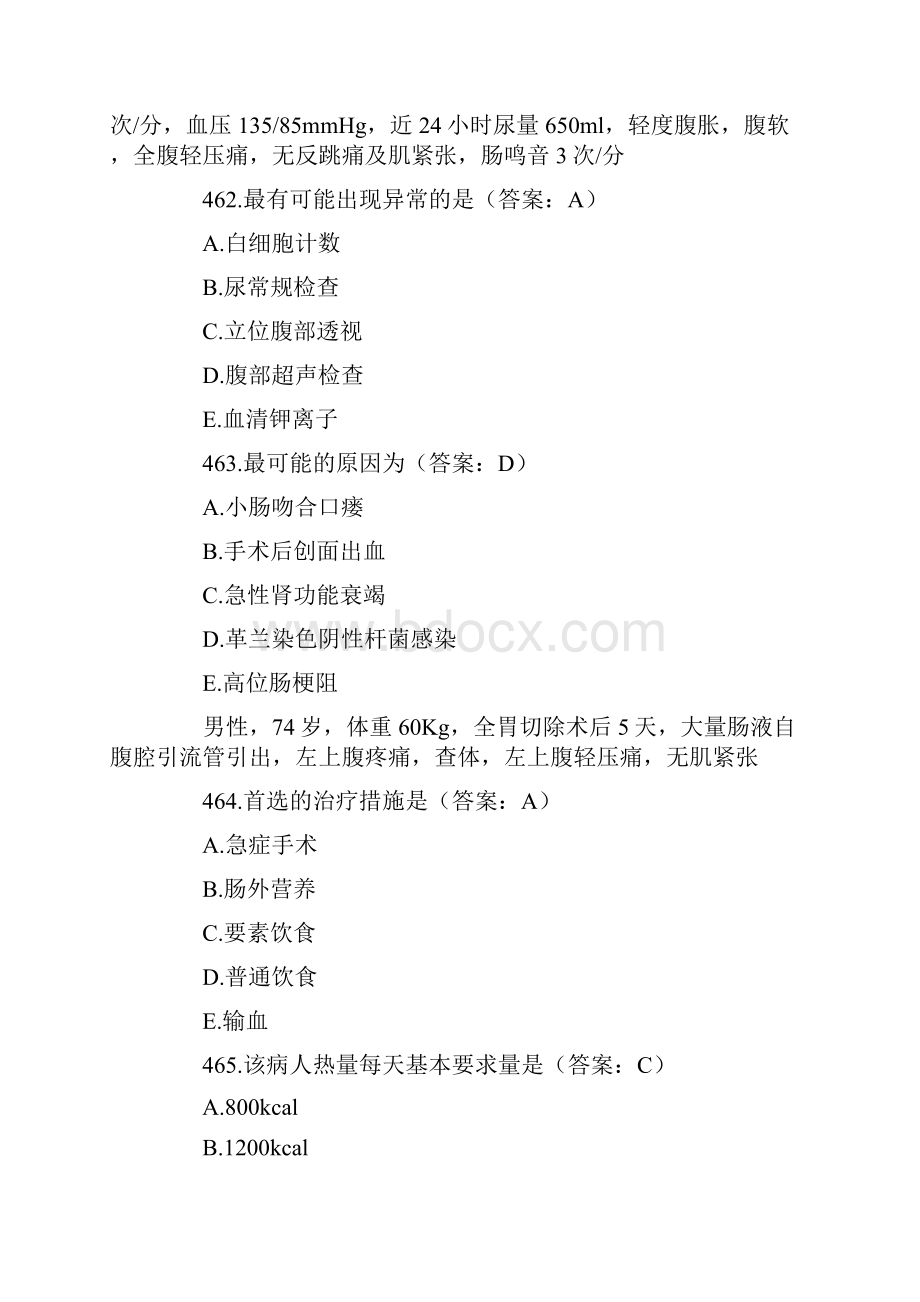 医师资格试题及答案7.docx_第2页