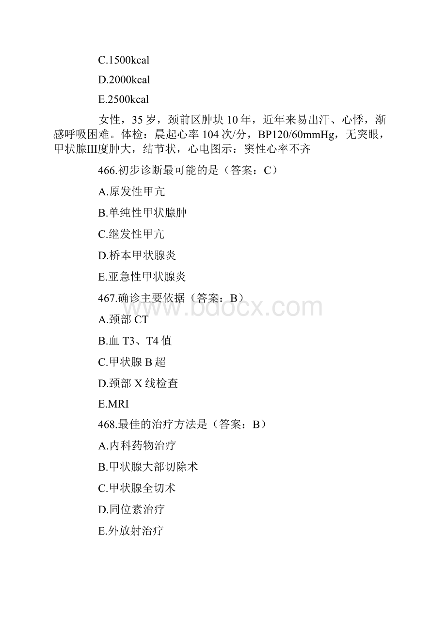 医师资格试题及答案7.docx_第3页