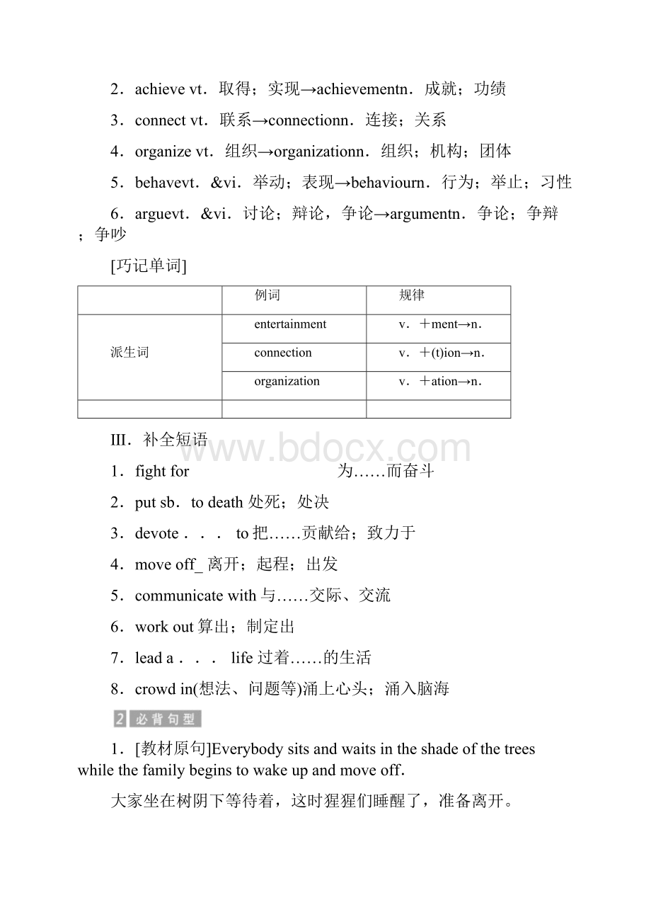 高中英语人教版必修四教学案Unit 1 Section 2含答案.docx_第2页