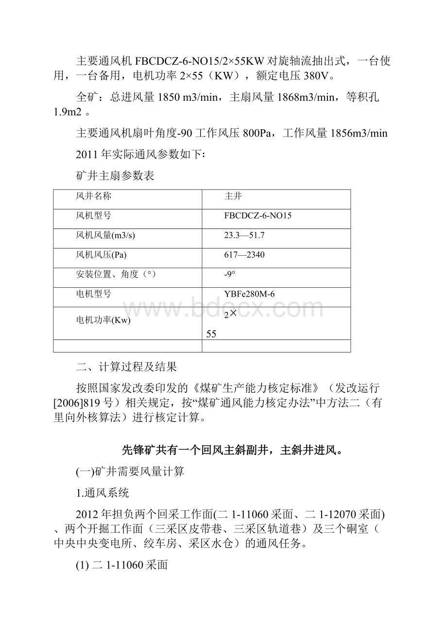 先锋通风系统生产能力核定.docx_第3页