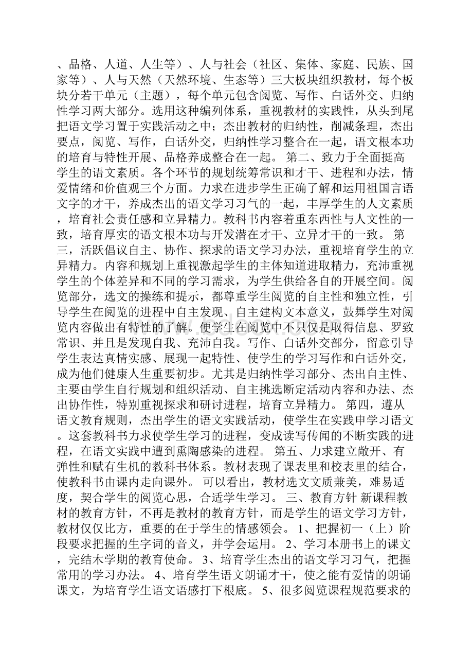 语文教育工作计划.docx_第2页