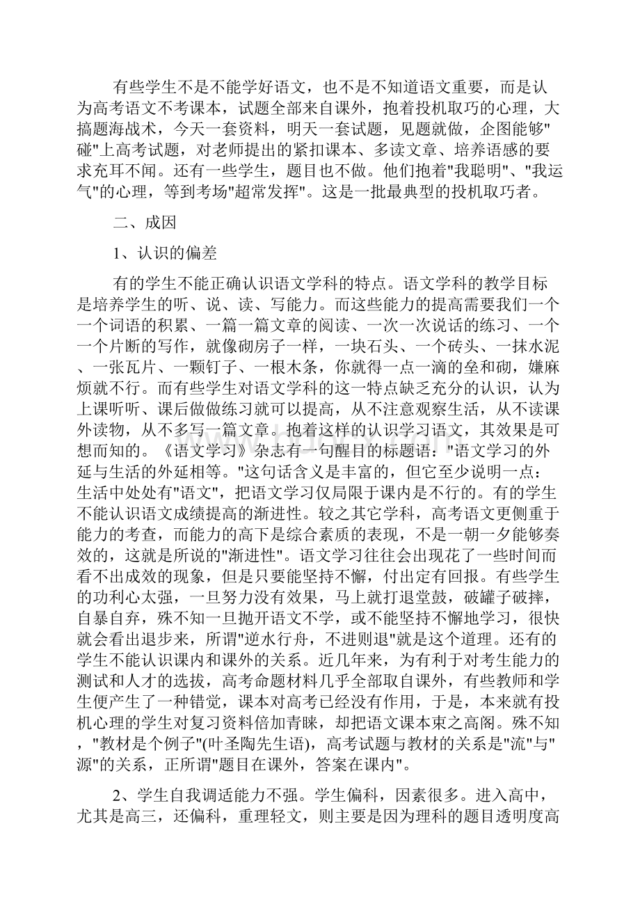 教师教育叙事范文 高中语文教学反思案例.docx_第2页