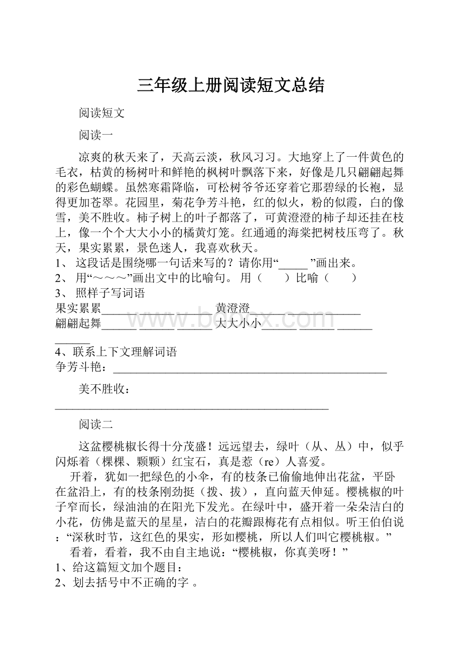 三年级上册阅读短文总结.docx_第1页