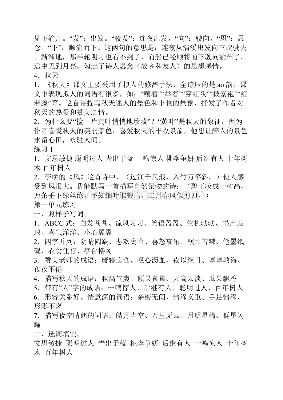 苏教版小学语文四年级上册复习资料第一单元知识点总结.docx_第3页