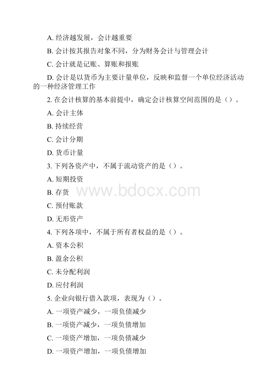 会计从业资格考试会计基础考试试题.docx_第2页