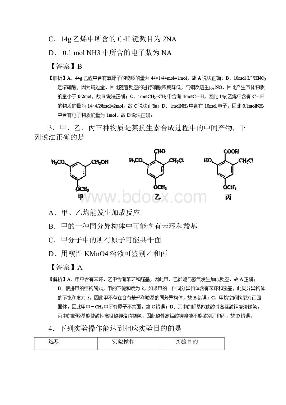 河南省新乡市届高三第三次模拟考试理综化学试题.docx_第2页