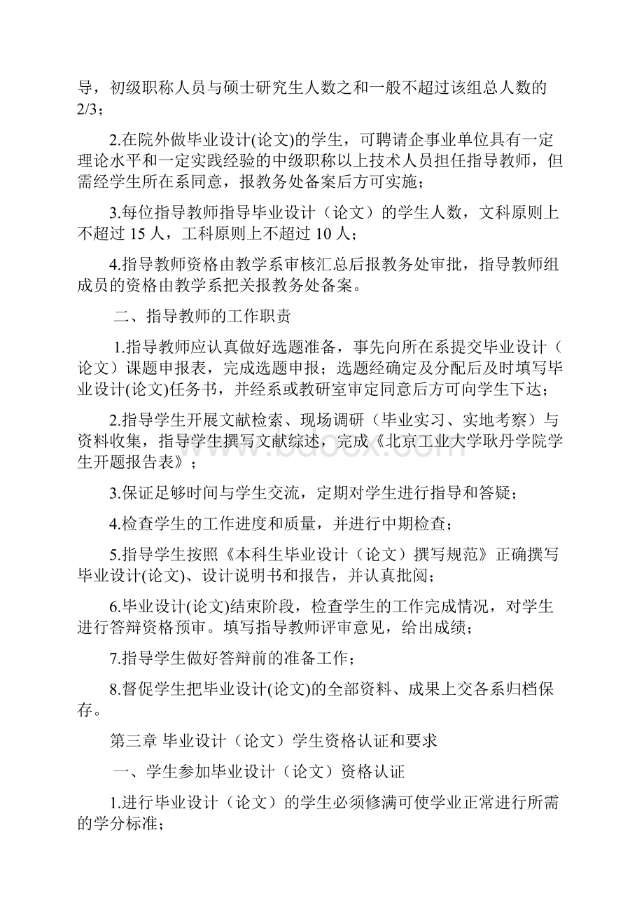 3北京工业大学耿丹学院毕业设计论文工作规范修订版.docx_第3页