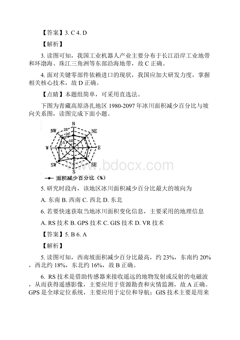 学年福建省宁德市高二下学期期末质量检测地理试题 解析版.docx_第3页