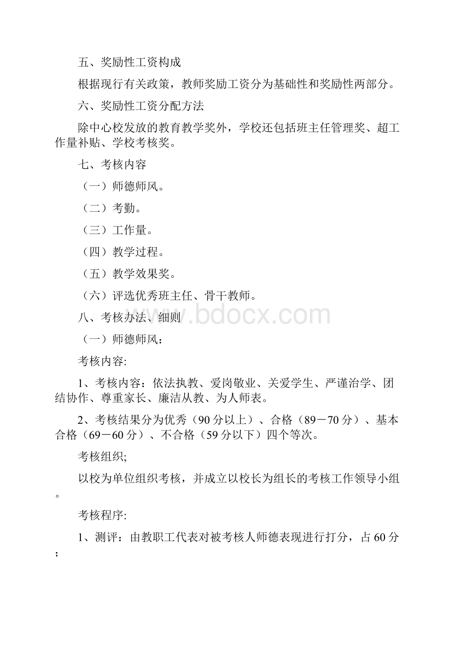 小学教师绩效考核细则.docx_第2页