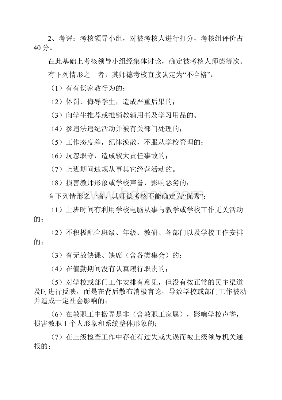 小学教师绩效考核细则.docx_第3页